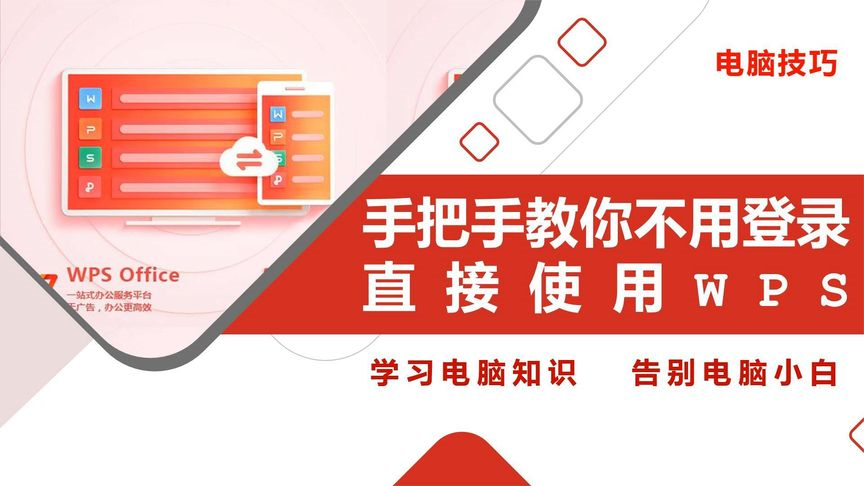 WPS教学平台：WPS Office办公软件，让你的办公生活更轻松