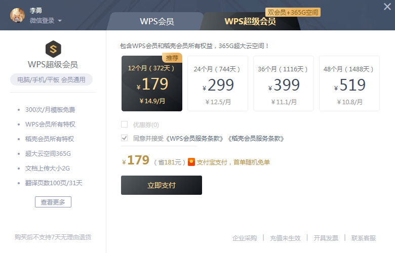 WPS教学课件PPT:WPS Office办公软件必备教程