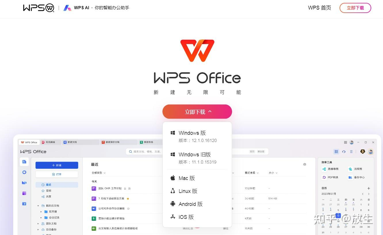 WPS官网手机版下载，移动端安装，办公利器助你提升效率！