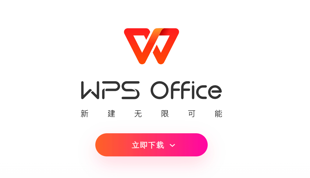 WPS教学平台打不开怎么办？WPS Office帮你轻松解决办公难题！