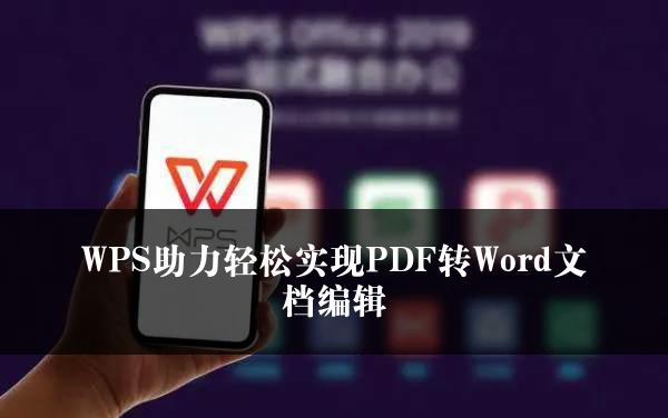 WPS官网下载免费吗?免费下载WPS Office,办公利器轻松拥有!