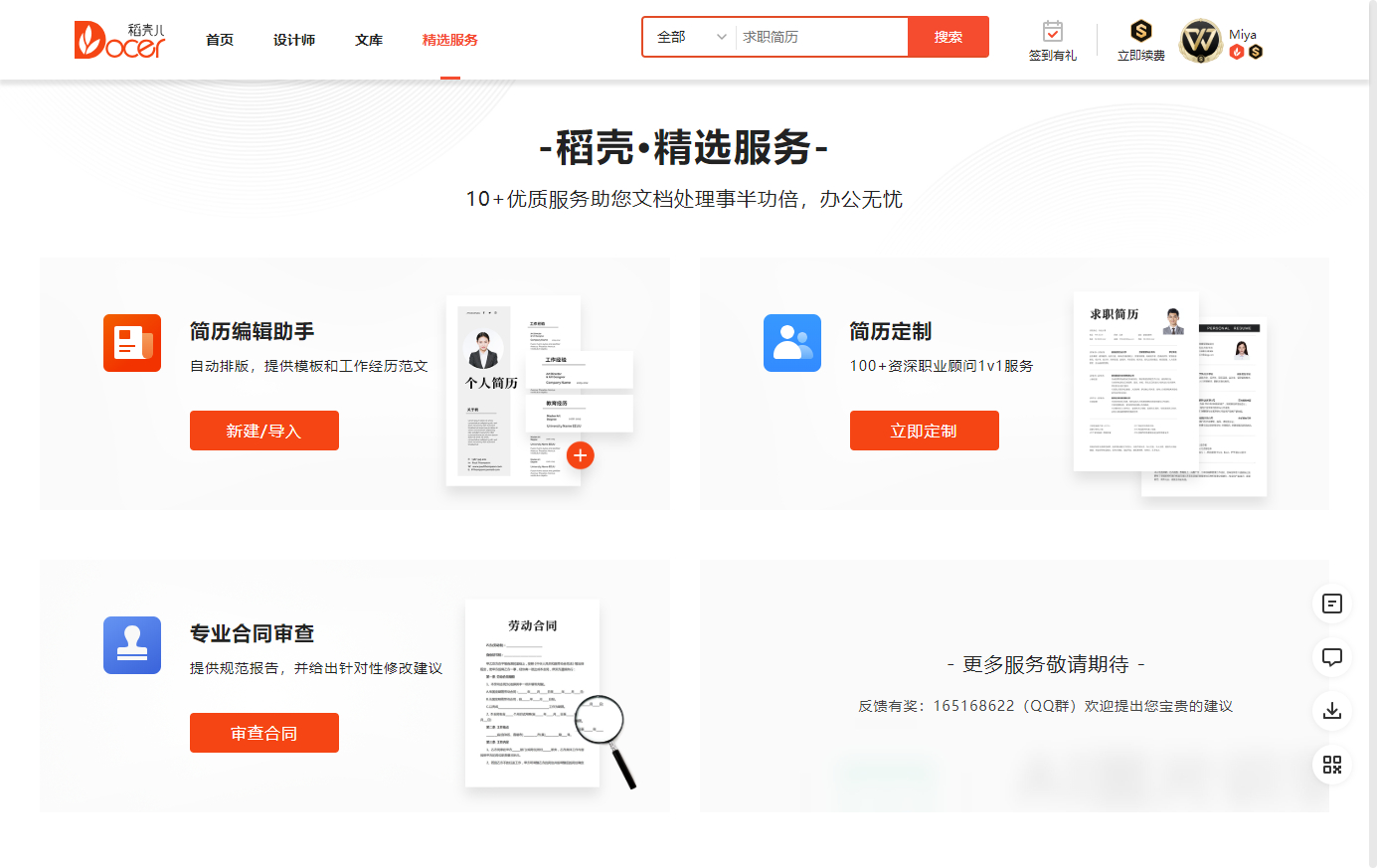 WPS官方版下载,办公神器一键安装